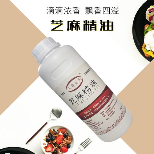 芝麻油香精香油精食用芝麻精油浓缩一滴香特浓千里香凉拌菜增香剂