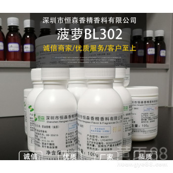 菠萝BL302水油粉末菠萝香精香料食用香精